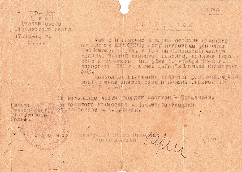 Извещение о гибели Бородкова.1942 г. (1).jpg