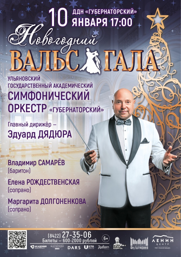 01 янв 10 Вальс-гала.jpg