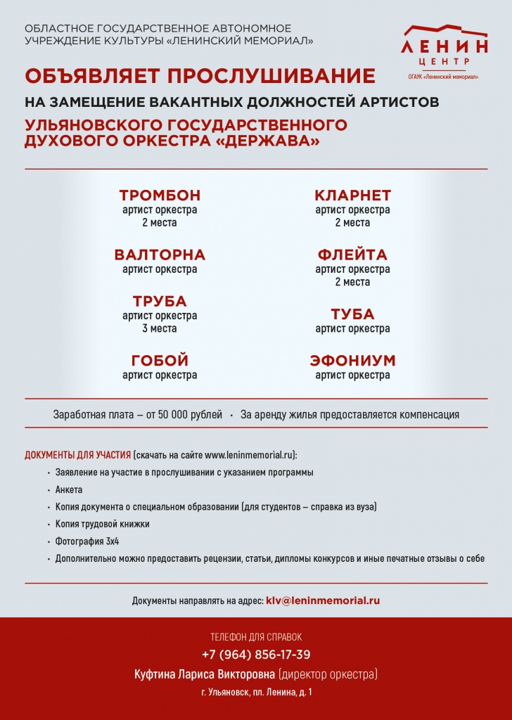 Вакансии оркестра Держава Вакансии Держава.jpg
