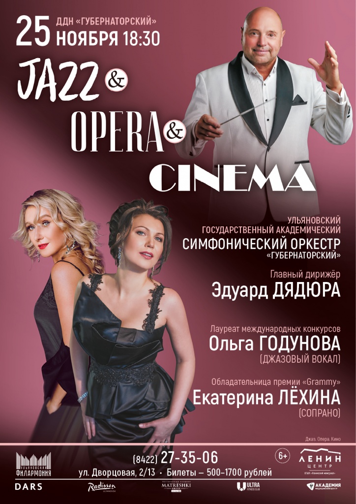 25 ноя Джаз.Опера.Кино.jpg