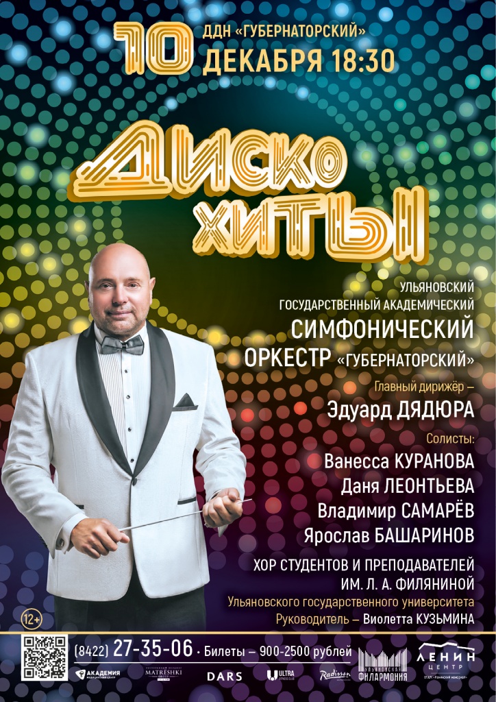 Дискохиты 10 дек Дискохиты.jpg