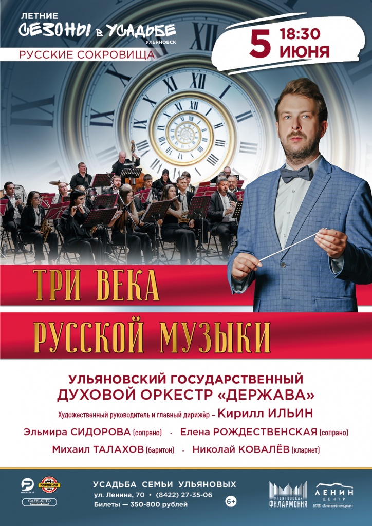 05 июнь Три века русской музыки.jpg