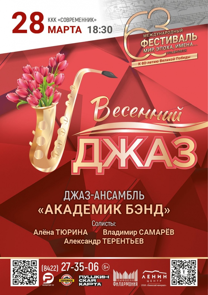 03 март 28 весенний джаз.jpg