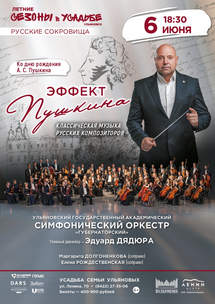 06 июнь Эффект Пушкина.jpg
