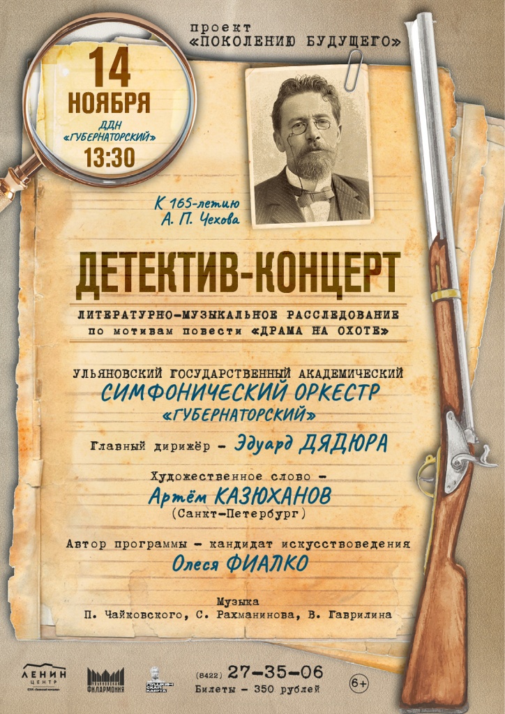 14 ноя Детектив-концерт.jpg