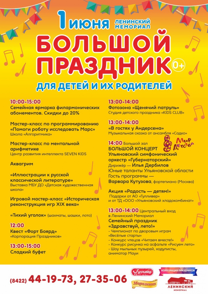 06 июнь 01 программа афиша.jpg