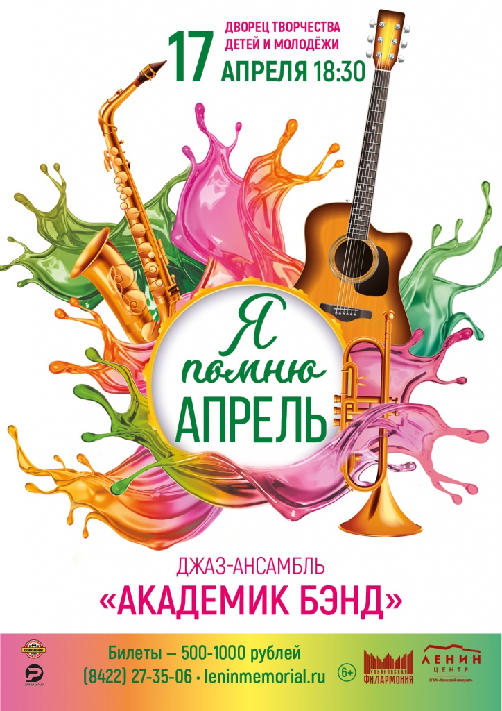 17 апр Я помню апрель.jpg