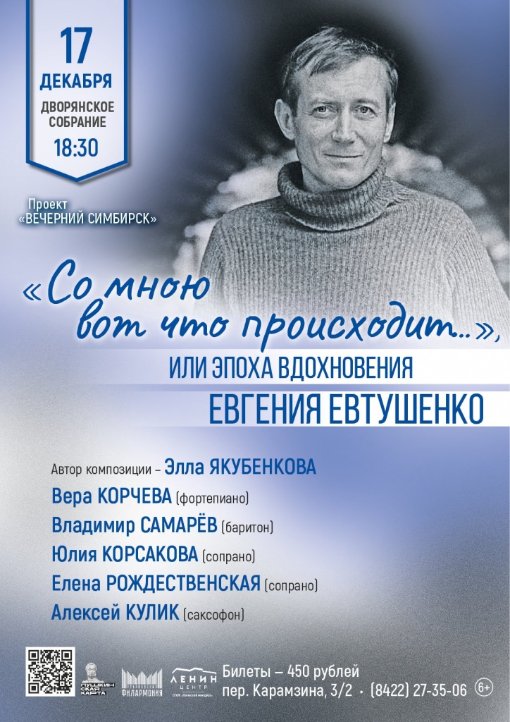 Со мною вот что происходит... 17 дек Евтушенко.jpg