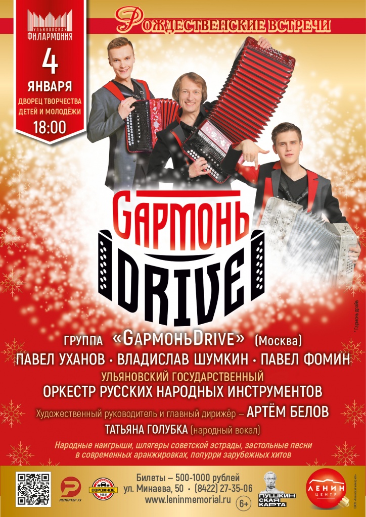 01 янв 04 Гармонь-драйв.jpg