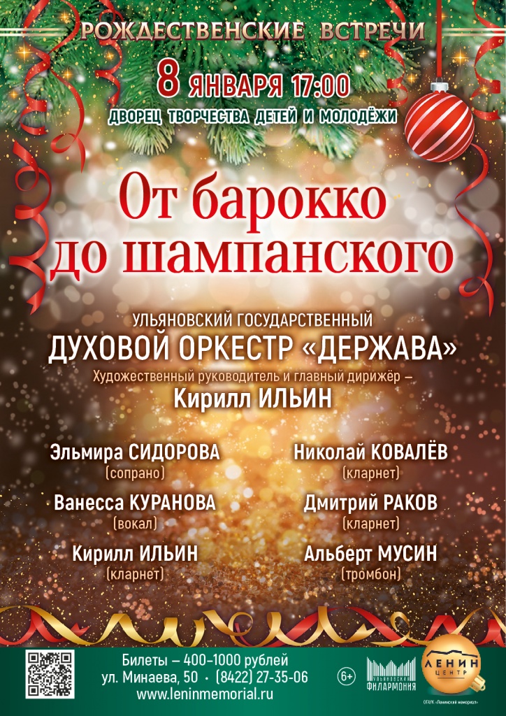 От барокко до шампанского 01 янв 08 От барокко до шамп.jpg