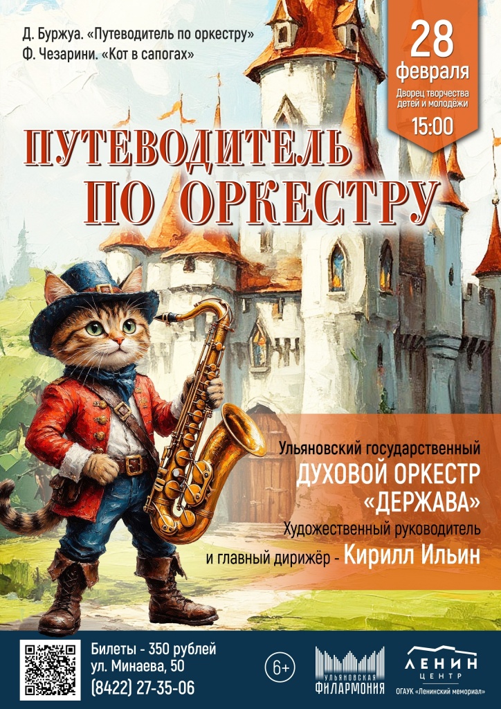 02 февр 28 Путеводитель по оркестру.jpg