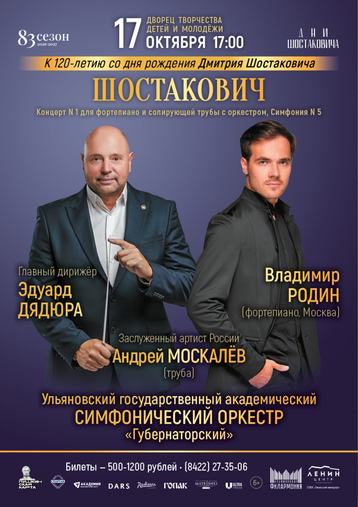 17 окт Шостакович.jpg