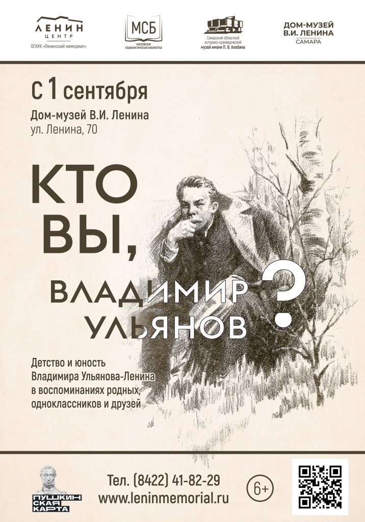 кто вы, Владимир Ульянов.jpg