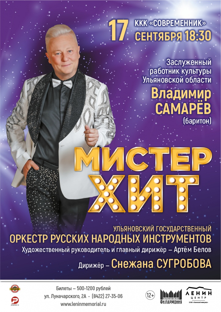 17 сент Мистер Хит.jpg