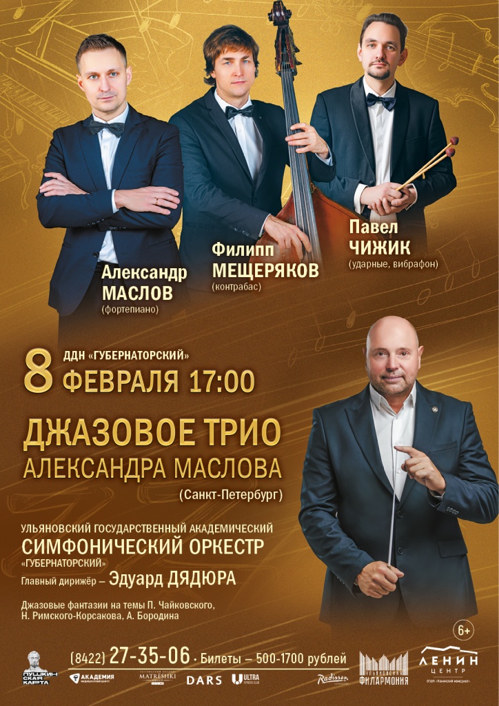 08 февр Джазовое трио Маслова.jpg