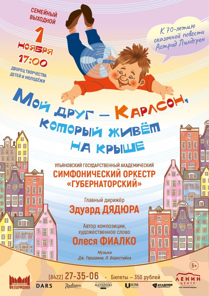 11 ноя 1 карлсон.jpg