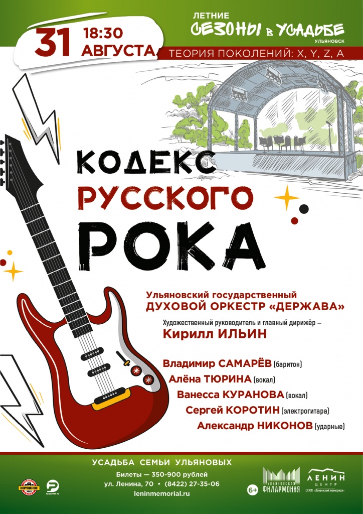 31 авг Кодекс русского рока.jpg