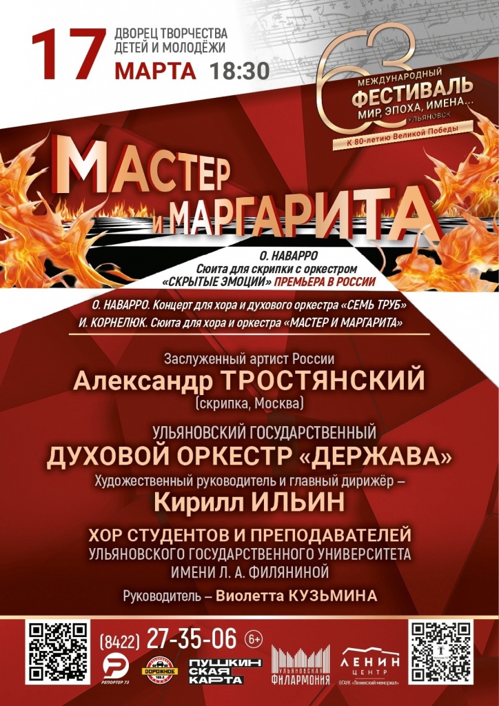 17 марта Мастер и Маргарита.jpg