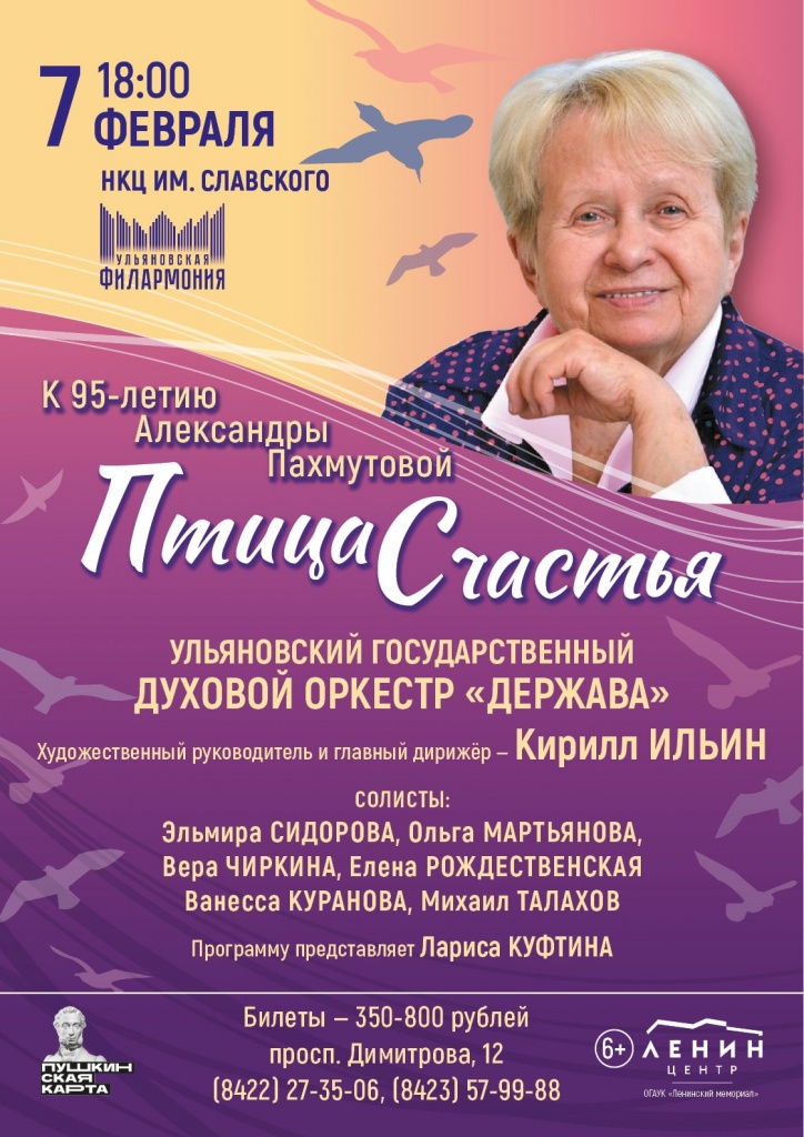 02 февр 07 Дим-д Птица счастья с солистами.jpg