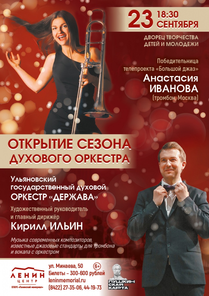 Сценарий концерта «Профессия – дирижёр симфонического оркестра»