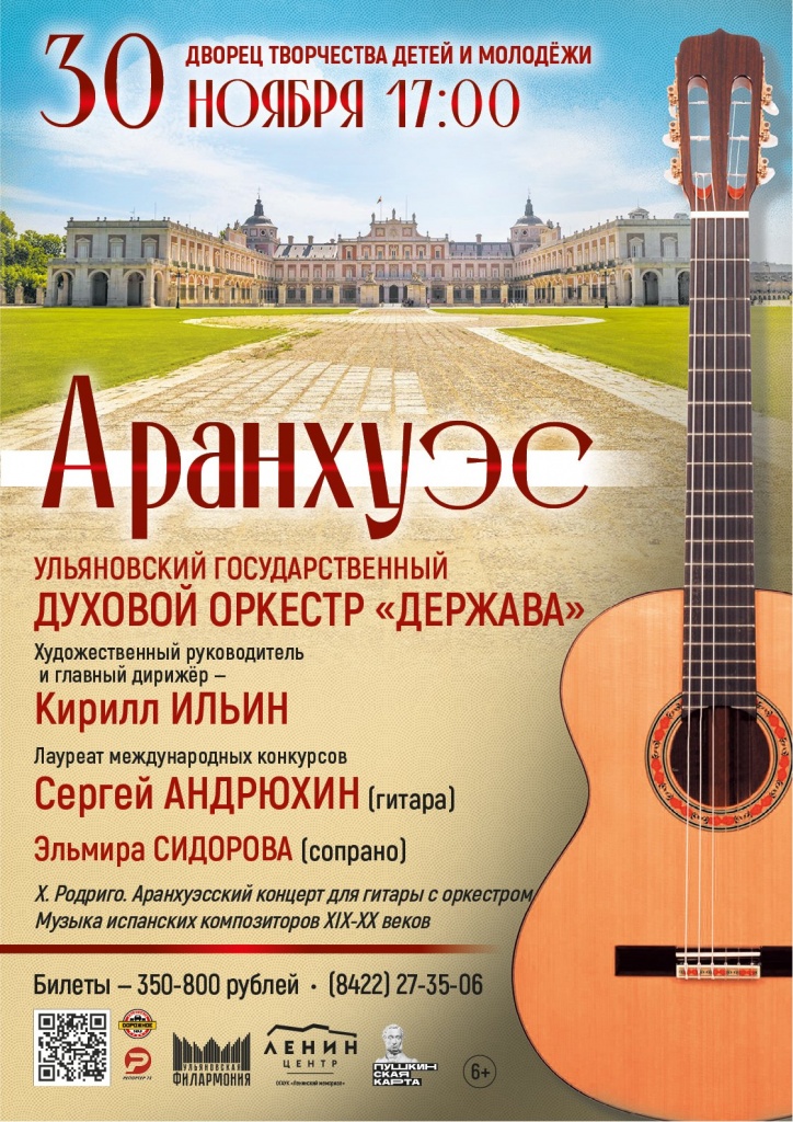 Аранхуэс 11 ноя 30 Аранхуэс.jpg