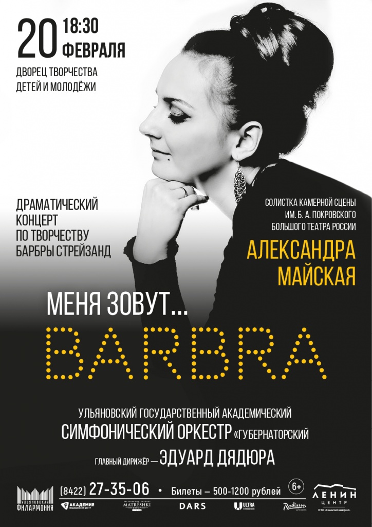 20 февр Меня зовут Барбра.jpg