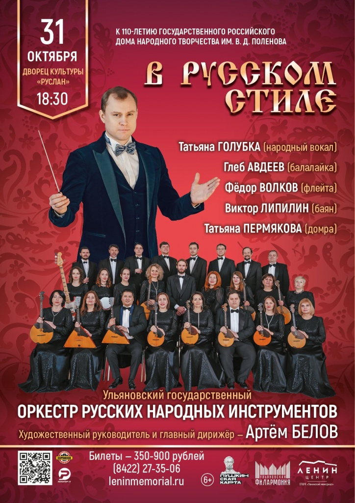 10 окт 31 В русском стиле.jpg