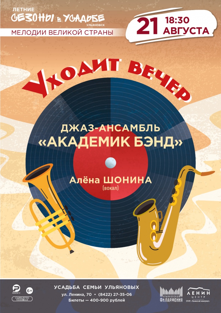 21 авг Уходит вечер.jpg