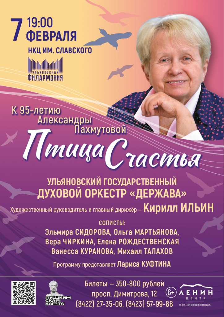 02 февр 07 Дим-д Птица счастья с солистами.jpg