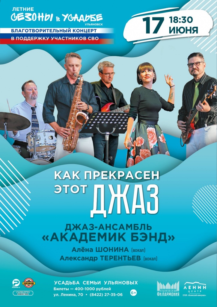 17 июнь как прекрасен этот джаз.jpg