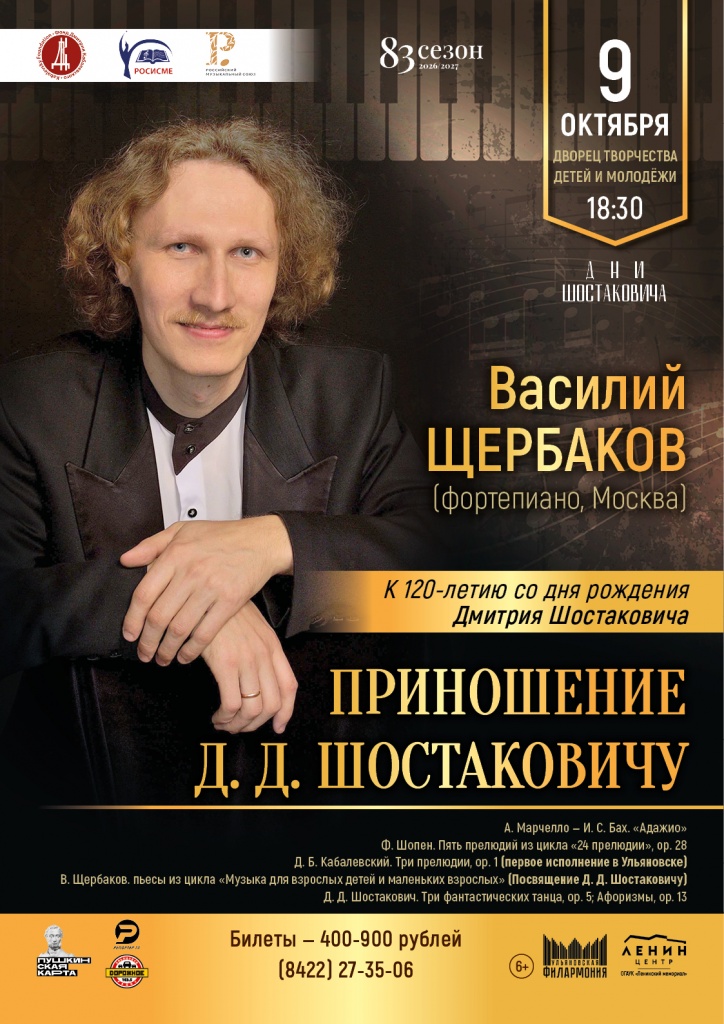 09 окт Приношение Шостаковичу.jpg