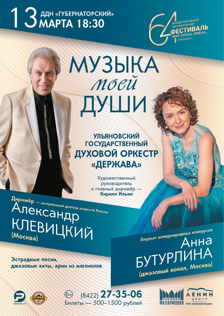 13 март Музыка моей души.jpg