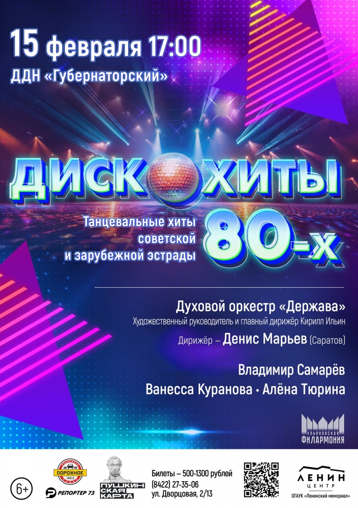 02 февр 15 Дискохиты 80-х.jpg