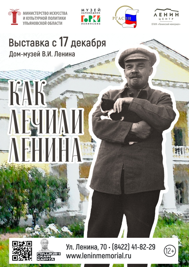 Как лечили Ленина2.jpg