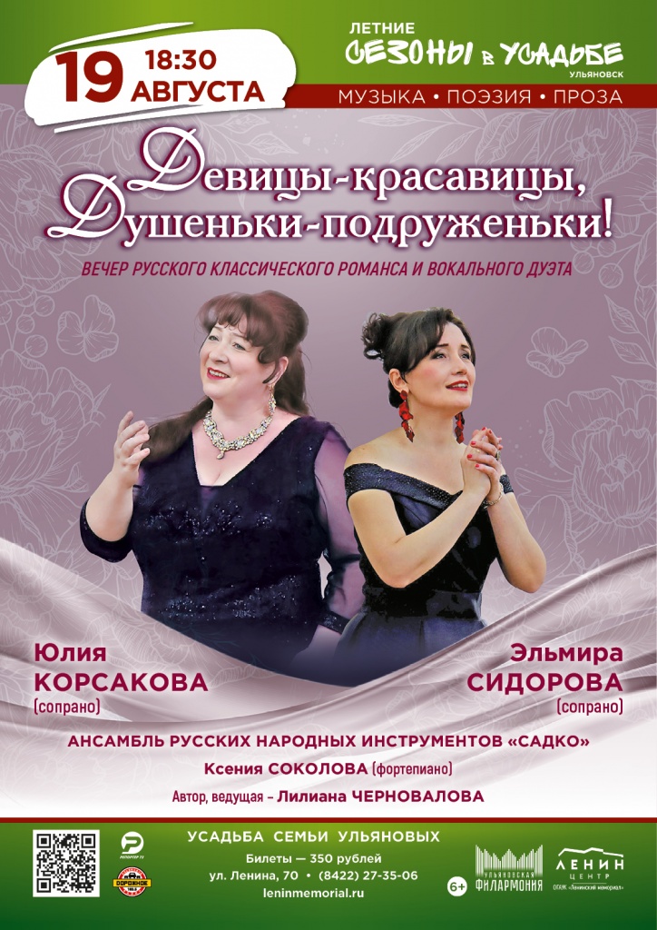 08 авг 19 Девицы-красавицы.jpg