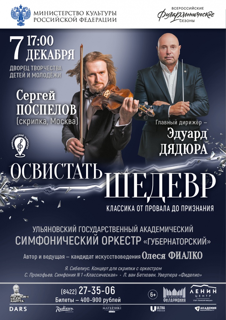 07 дек Освистать шедевр.jpg