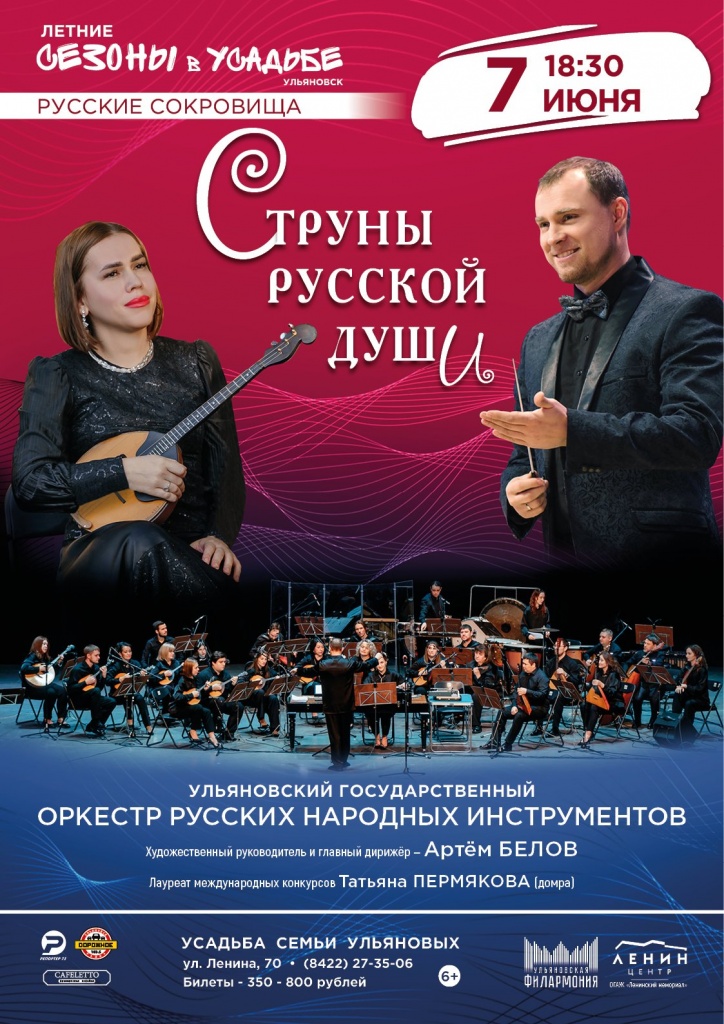07 июнь Струны русской души.jpg