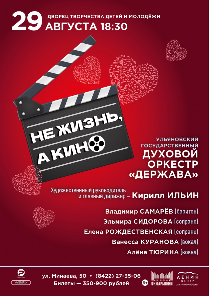 08 авг 29 Не жизнь, а кино - УГДО.jpg