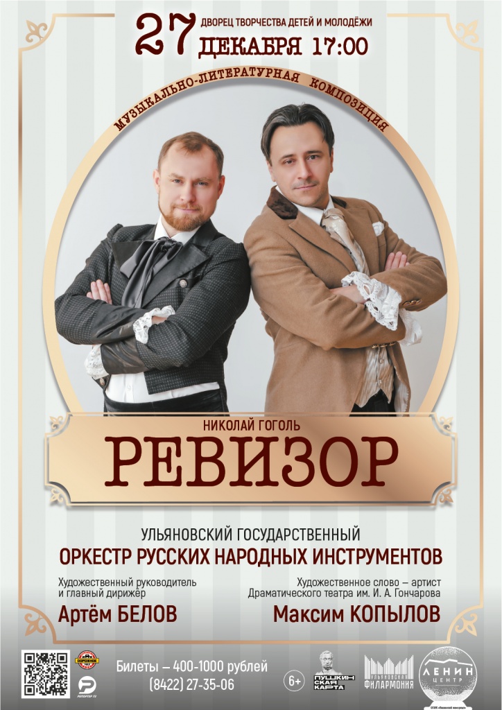 Ревизор 12 дек 27 Ревизор.jpg