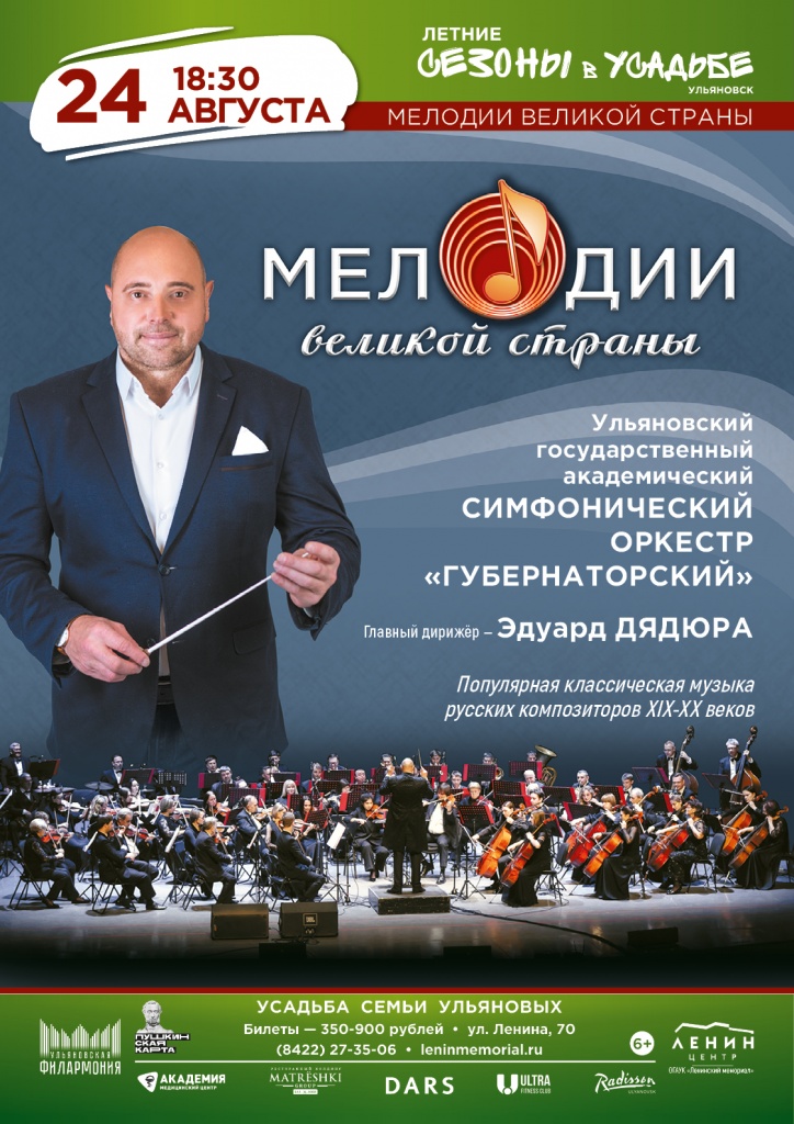 24 авг Мелодии вел страны.jpg