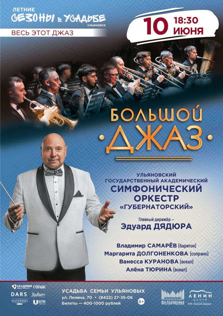 10 июнь Большой джаз.jpg