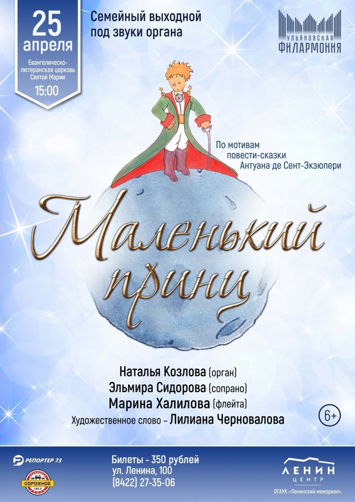 25 апр Маленький принц.jpg