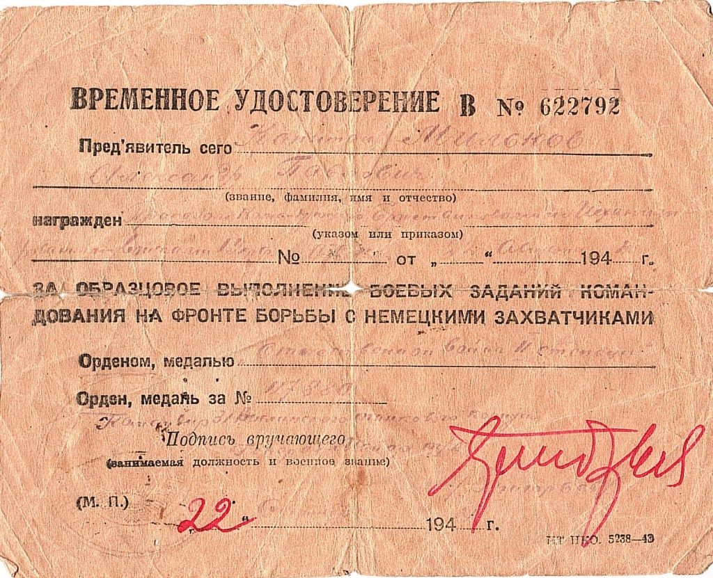 Удостоверение к ордену Отечественной войны.1944г..jpg