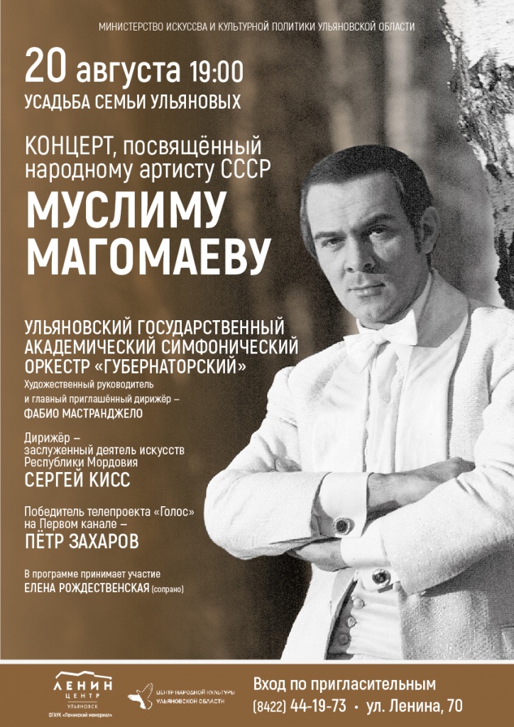 Памяти магомаева концерт спб. Афиша Магомаева.