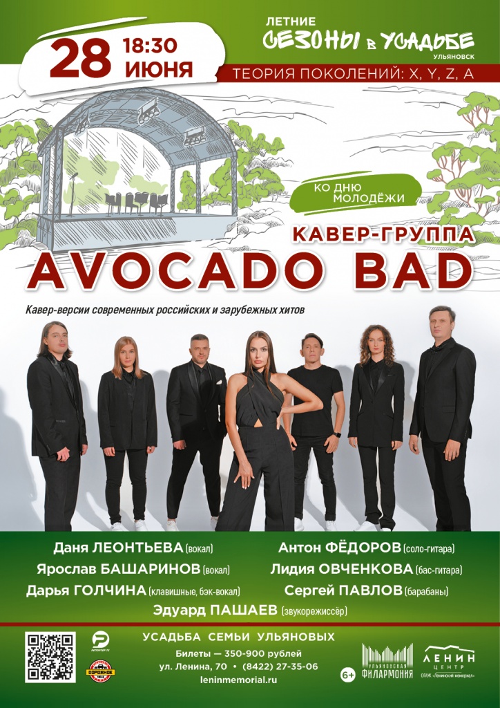 AVOCADO BAD 06 июнь 28 Авокадо бэд.jpg