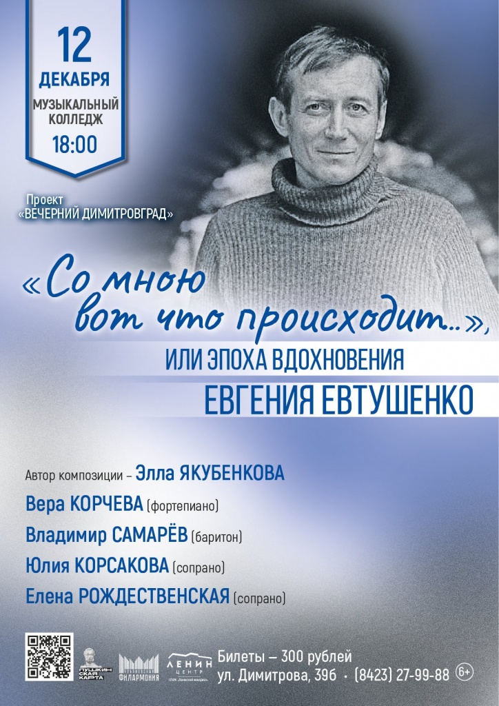 12 дек Евтушенко Дим-град.jpg