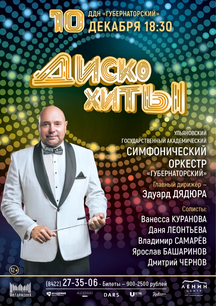 10 дек Дискохиты.jpg