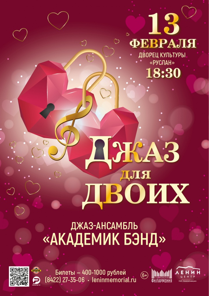 02 февр 13 Джаз для двоих.jpg