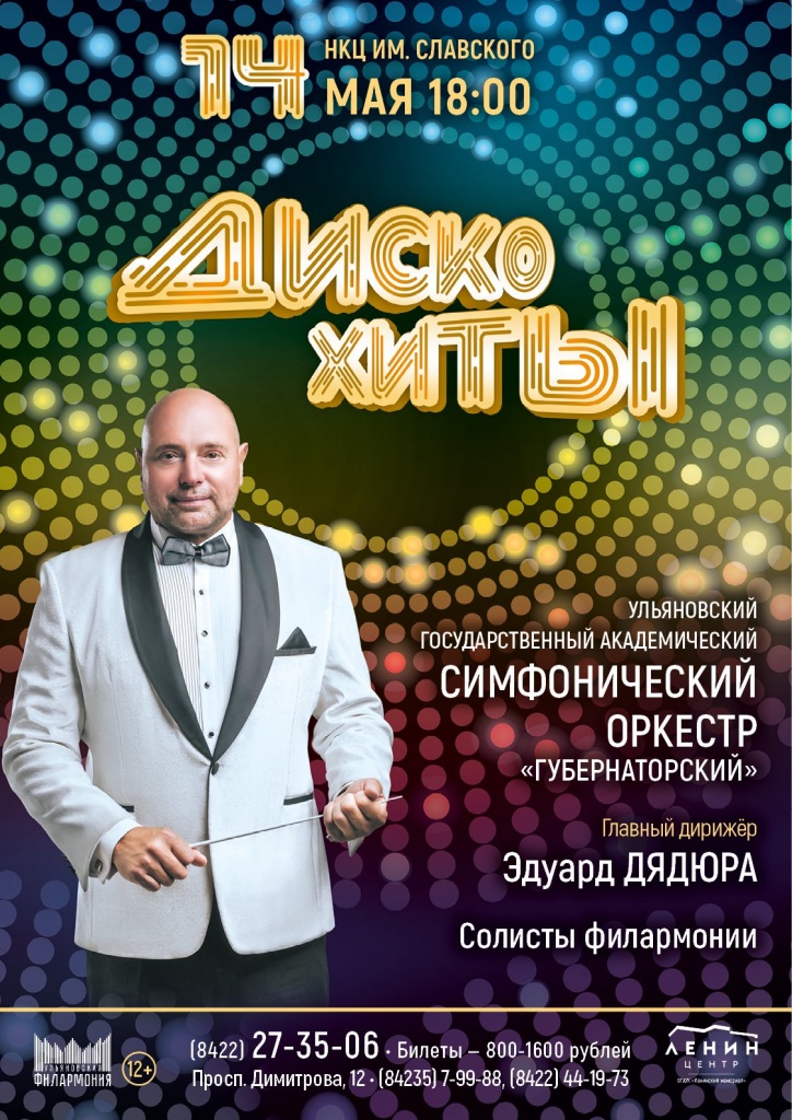 14 май дискохиты Димитровград.jpg