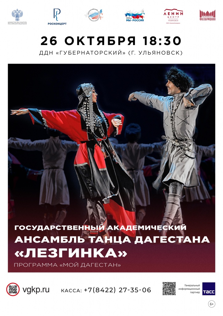 10 окт 26 Ансамбль Лезгинка.jpg